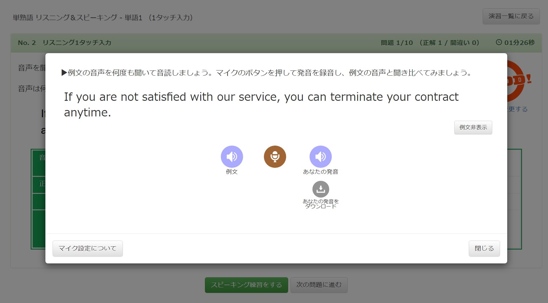 英検準1級 単熟語 リスニング Brains Eラーニングでログイン ブレインズ 英検対策 英語4技能